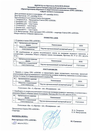 Выписка из протокола АПОЭК.pdf