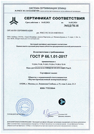 Сертификат индекса деловой репутации