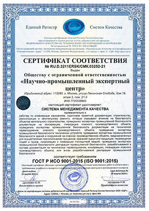 Сертификат ИСО 9001 Система менеджмента качества