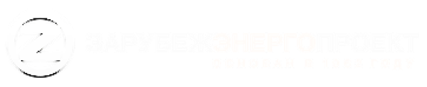 Зарубежэнергопроект
